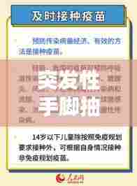 突发性手脚抽筋详解，成因、应急措施与预防策略