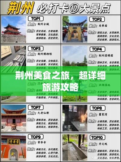 荆州美食之旅，超详细旅游攻略