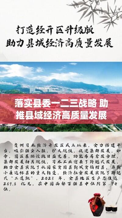 落实县委一二三战略 助推县域经济高质量发展提速冲刺