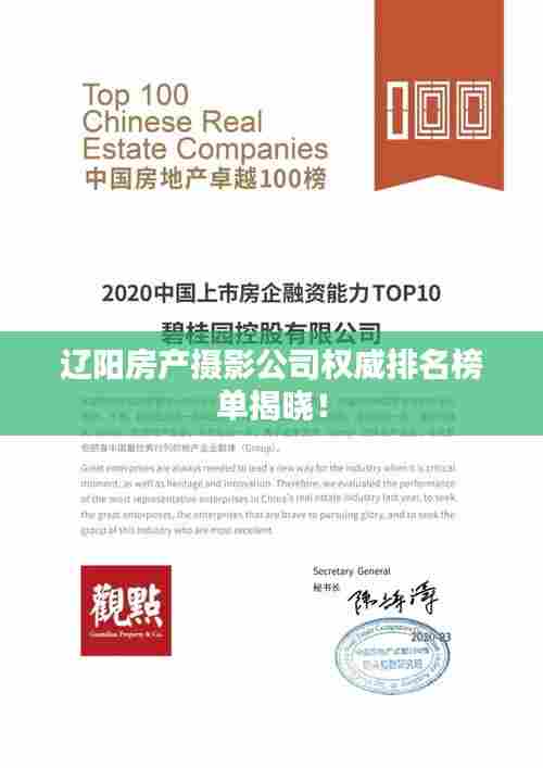 辽阳房产摄影公司权威排名榜单揭晓！