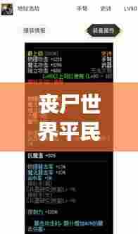 丧尸世界平民武器大揭秘,最强武器排名榜单!