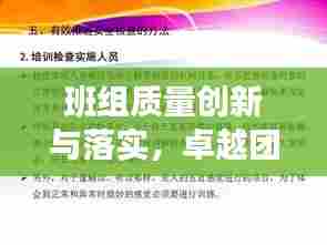 班组质量创新与落实，卓越团队核心动力打造之道