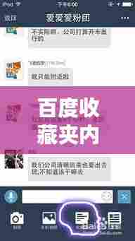 百度收藏夹内容恢复指南,轻松一步步操作,让你的收藏夹恢复如初!