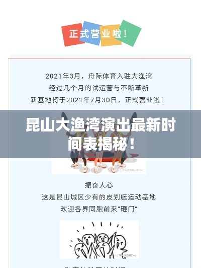 昆山大渔湾演出最新时间表揭秘！