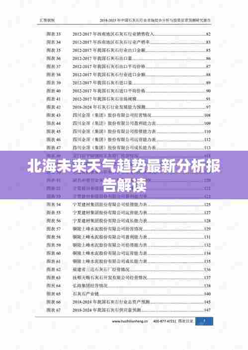 北海未来天气趋势最新分析报告解读