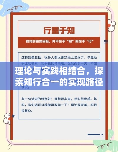 理论与实践相结合,探索知行合一的实现路径