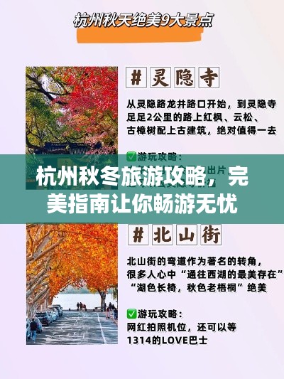 杭州秋冬旅游攻略，完美指南让你畅游无忧