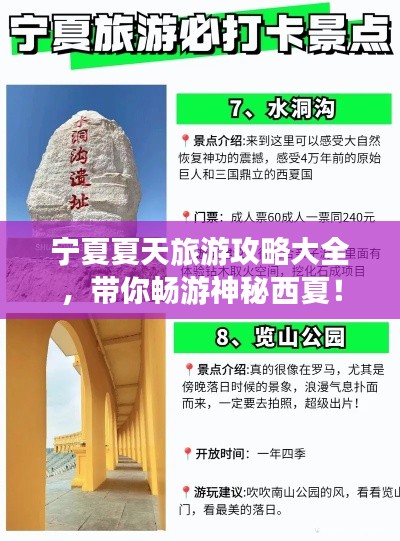 宁夏夏天旅游攻略大全，带你畅游神秘西夏！