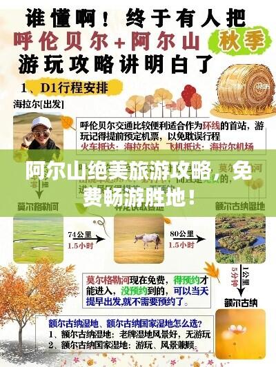 阿尔山绝美旅游攻略,免费畅游胜地!