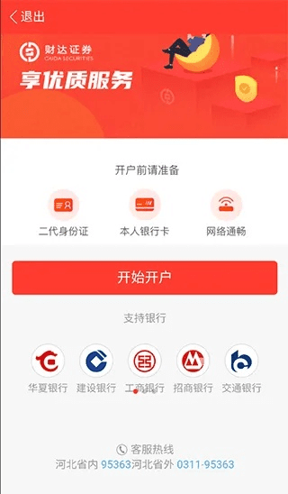 河北财达证券官方下载,快速解析响应策略&探索版_v6.652