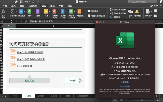 Office最新版本2018高效实施设计策略tool_v5.206软件介绍