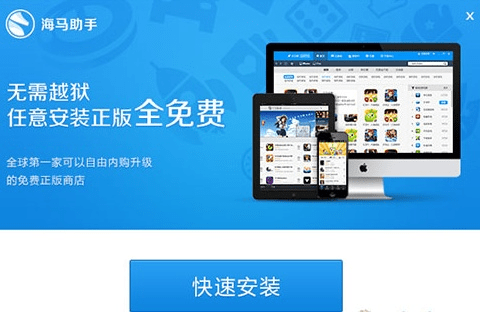 海马苹果助手苹果版本,前沿解答解释定义_试用版_v4.934