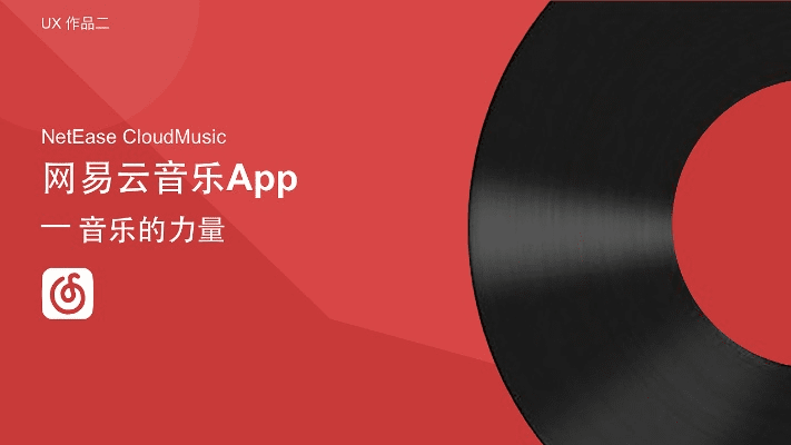 网易云音乐最新版本,全面解答解释定义|移动版1_v9.110