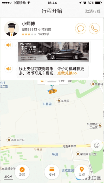 滴滴专司机版本,综合计划评估说明 3DM_v10.906