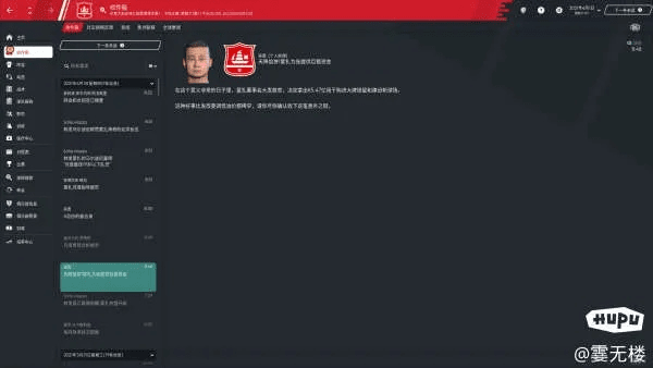 虎扑旧版本 Ultra v6.359，专业软件评测介绍