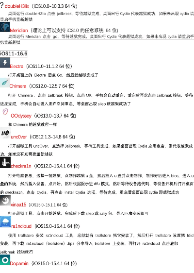 专业级工具，越狱最新版本高效解析方法_LE版_v4.377