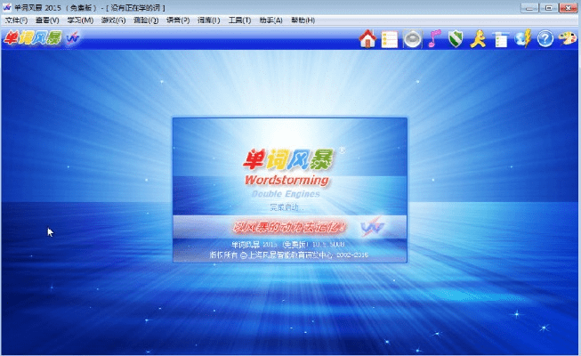 单词风暴官方下载,实际数据说明|尊贵版_v6.742