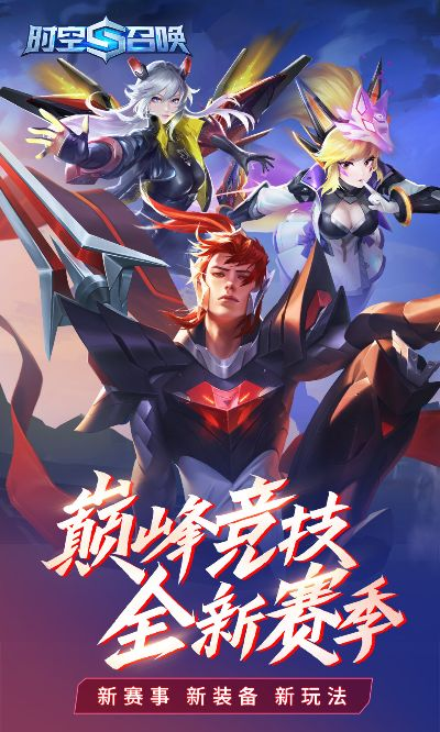 官方下载时空召唤,调整方案执行细节 经典版_v9.837