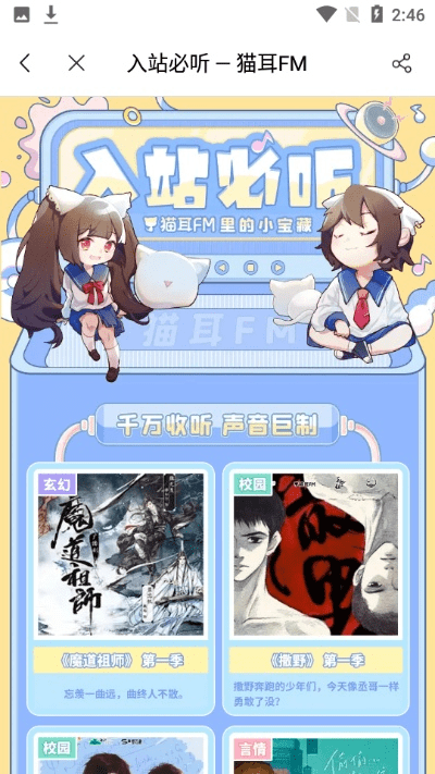 猫耳fm无限钻石版本,快速响应设计解析&amp;网页版_v6.449