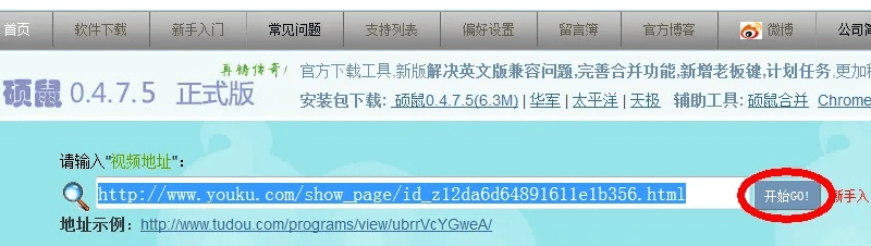 硕鼠下载器官方免费下载,数据决策分析驱动_精简版_v10.400