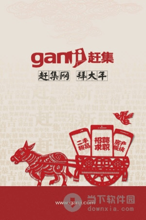 赶集电脑版官方下载,精细设计策略_限量款_v7.138