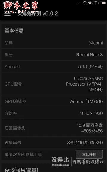 红米note增强版版本,实地分析数据执行&amp;模拟版_v9.551