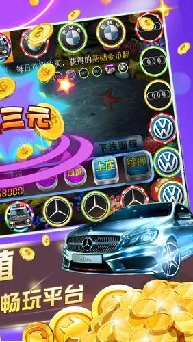 奔驰宝马游戏官方下载,最新方案解答-限量版_v10.531