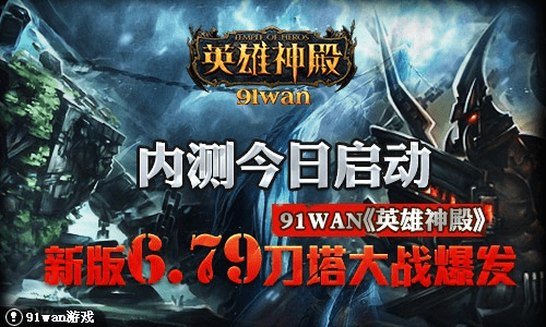 英雄神殿官方下载,连贯评估方法 6DM_v7.248