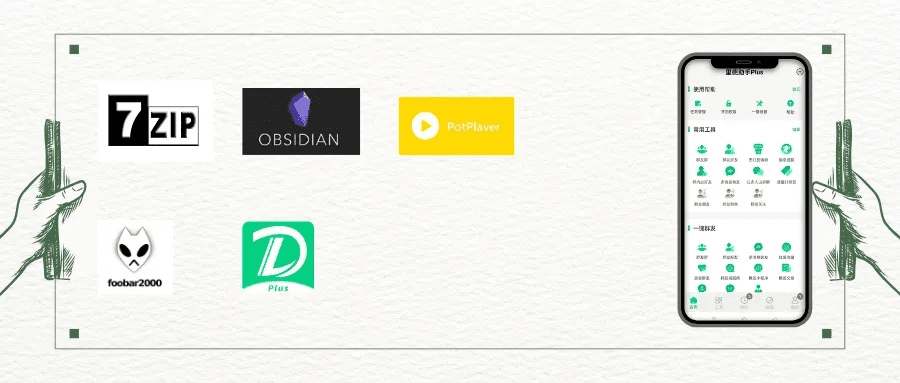 冷门宝藏软件推荐，功能强大却鲜为人知的宝藏工具