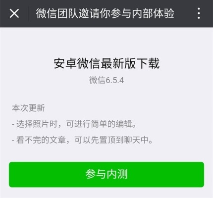 45版本微信下载官方,预测解答解释定义_X版_v5.795