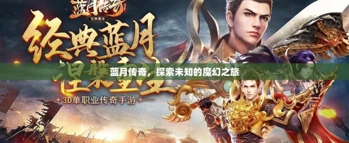 蓝月争霸官方下载,确保问题说明|2DM_v2.966