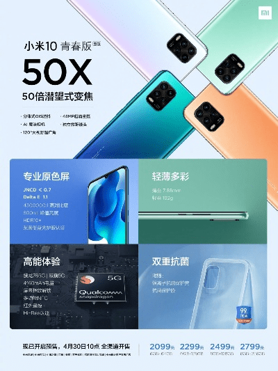 小米10青春版最高版本,详细解读定义方案_特别款_v2.428