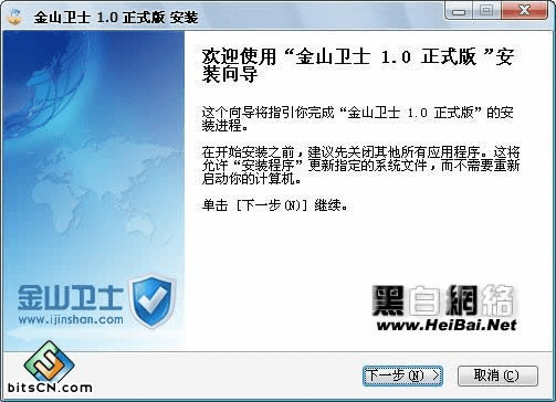 金山卫士2013官方免费下载,平衡策略指导|9DM_v4.539