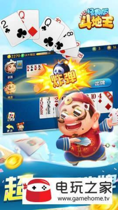 经典斗地主旧版本,权威解答解释定义&amp;Notebook_v6.456