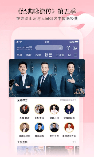 cctv官方下载,经典解读解析&amp;安卓款_v5.538