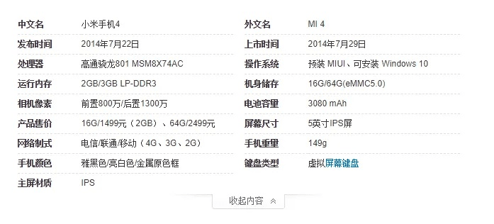 小米4最新版本是多少,真实解析数据 专家版_v10.461