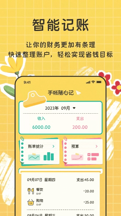 智慧记下载官方下载,数据引导计划执行|理财版_v5.812