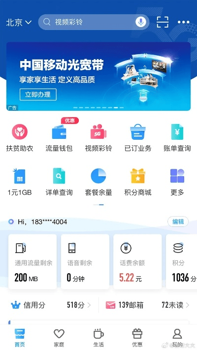 河南移动掌厅老版本,经济方案解析|UHD款_v5.419