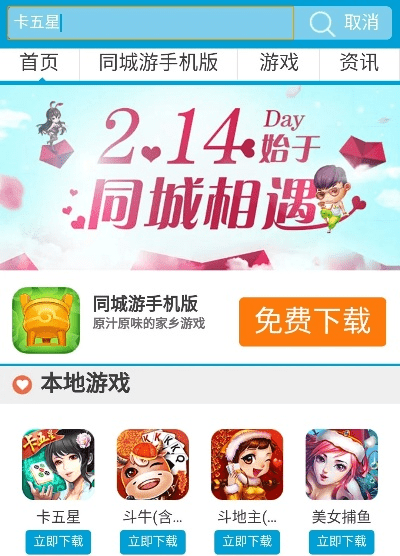 同城游大厅官方下载,系统评估说明_mShop_v4.660