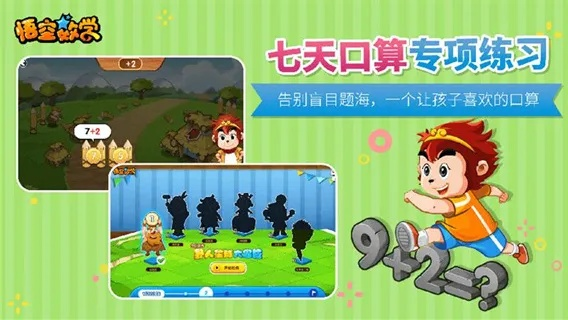 猴子数学官方下载,灵活设计解析方案-UHD_v8.196