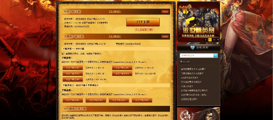 传奇客户端官方网下载,快捷问题解决方案&amp;tShop_v4.547