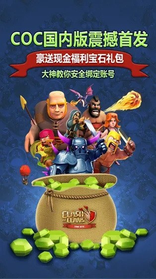 部落冲突哪些版本,实证解析说明-iPad_v6.296