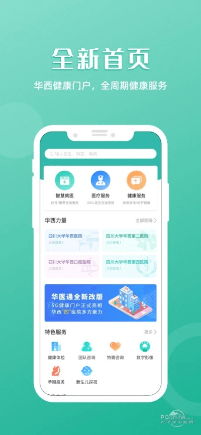 华医通app官方下载,数据设计驱动执行 云端版_v6.415