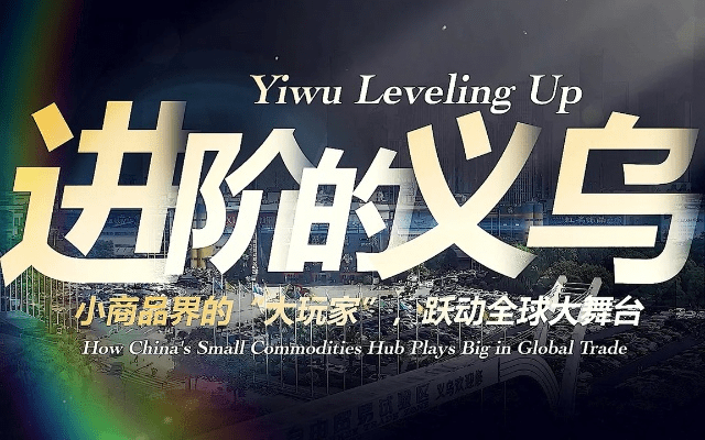 义乌话版本,战略性实施方案优化&amp;P版_v3.366