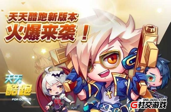 旧版本的天天酷跑,全局性策略实施协调|运动版_v10.336