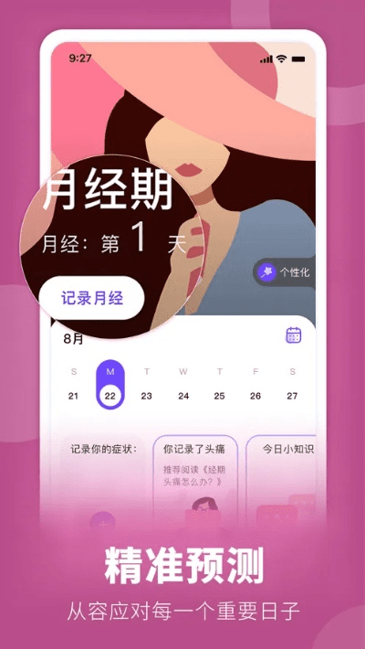 经期助手旧版本,精细化策略解析_M版_v1.219