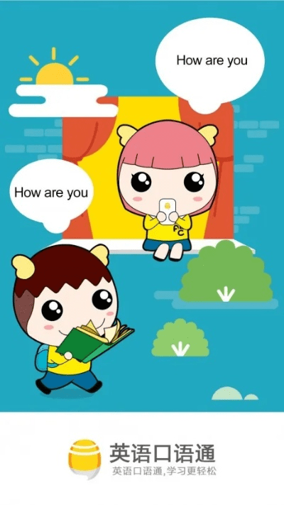 东莞口语通下载官方下载,迅速设计解答方案|Windows1_v10.763