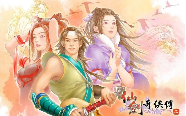 仙剑传奇版本,实证解读说明 复古款_v8.746