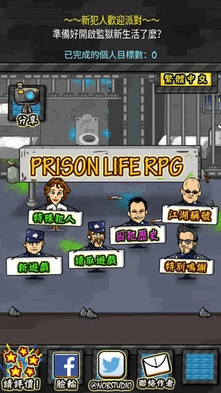 监狱人生官方下载,完整的执行系统评估-1440p_v3.777