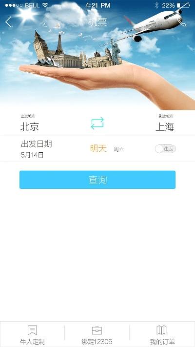 旅游官方app下载,动态调整策略执行&amp;免费版1_v9.760